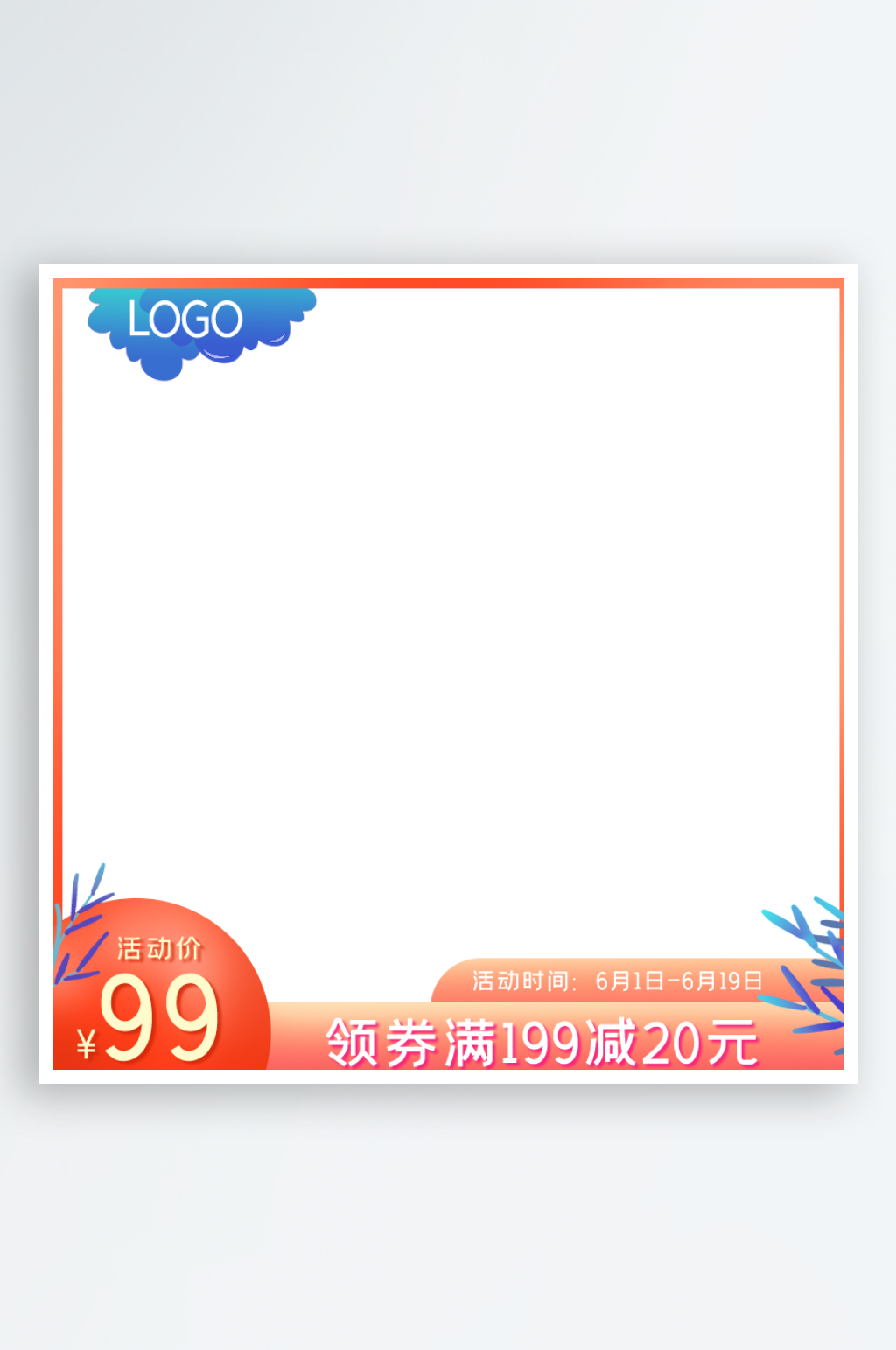 红色通用主图直通车素材