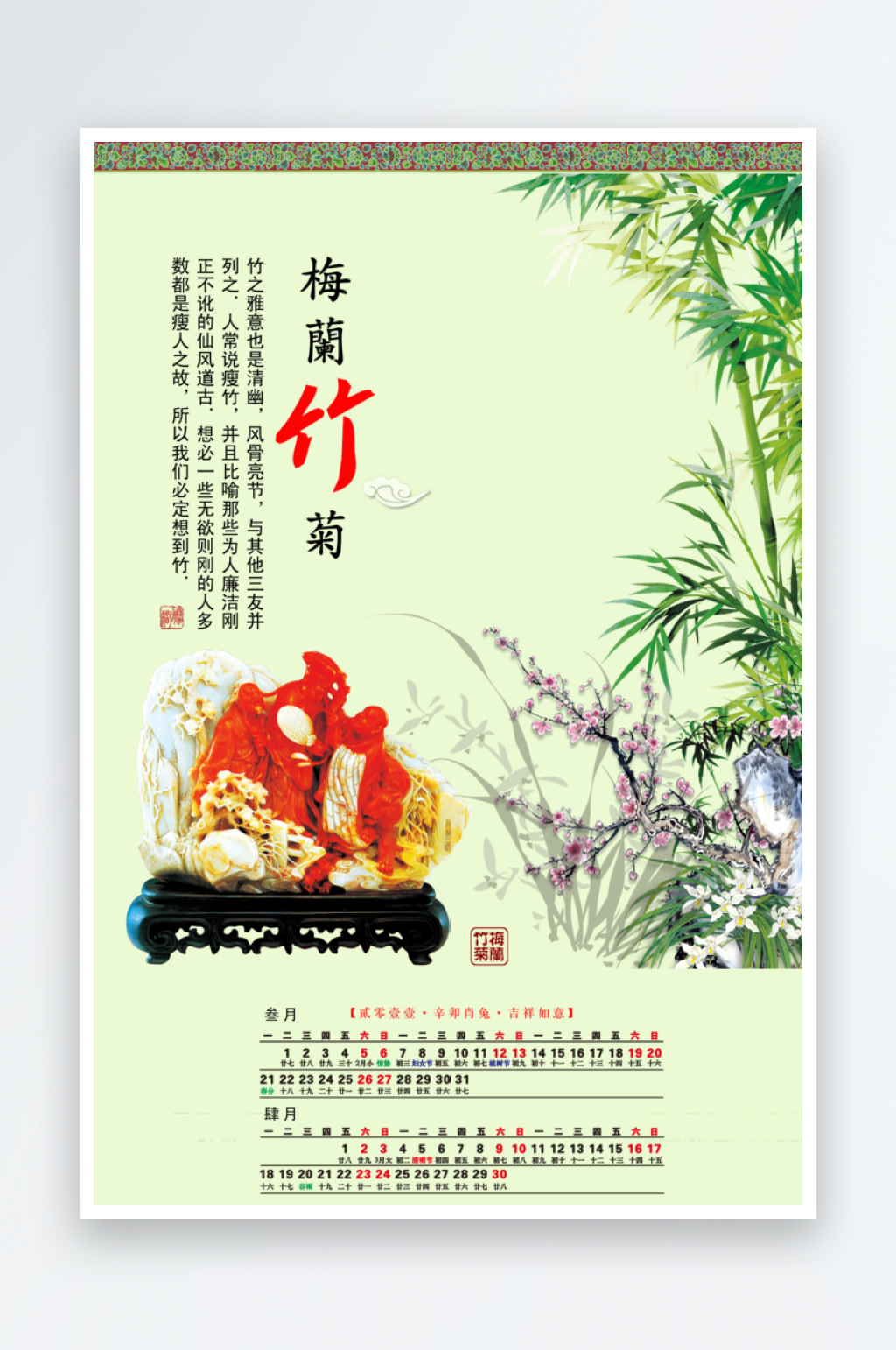 中國傳統(tǒng)文化梅蘭竹菊素材