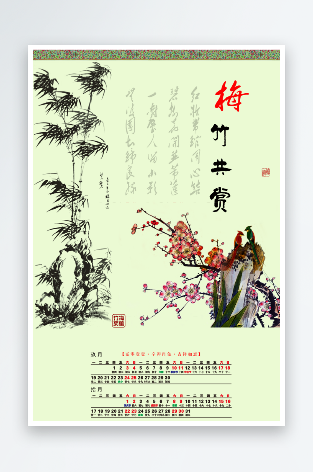中國傳統(tǒng)文化梅蘭竹菊素材