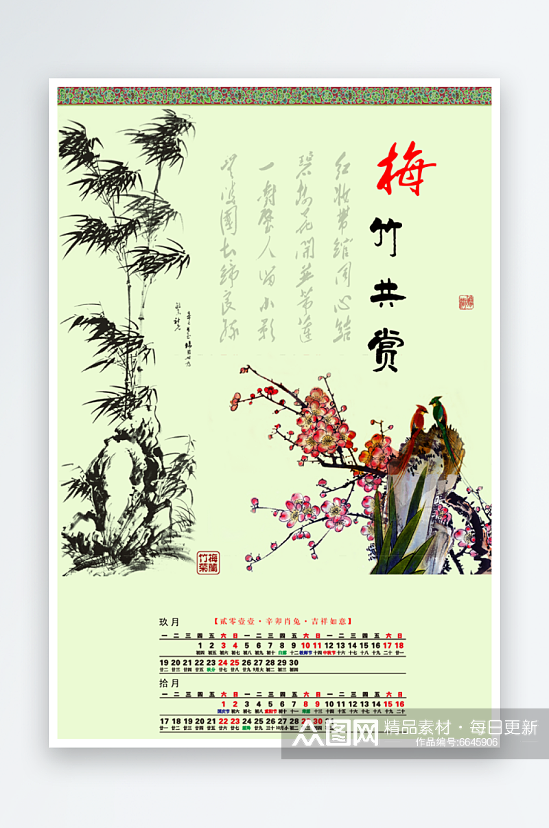 中国传统文化梅兰竹菊素材