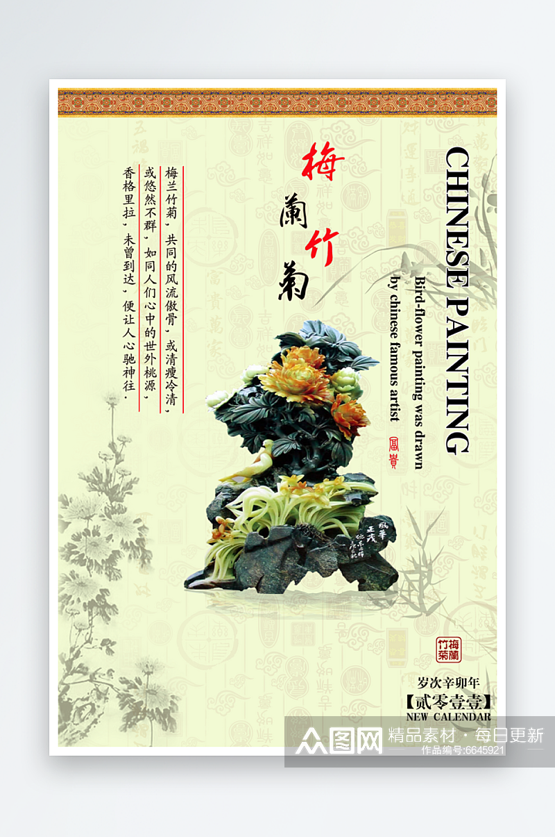 中国传统文化梅兰竹菊素材