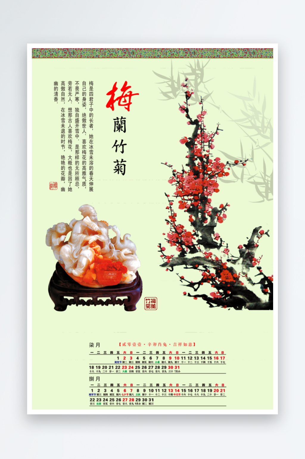 中國傳統(tǒng)文化梅蘭竹菊素材
