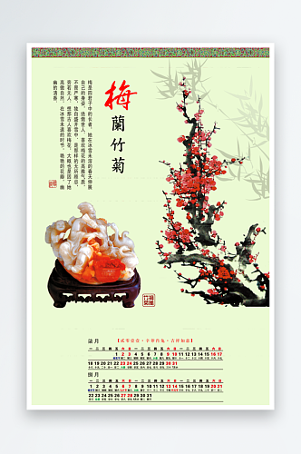 中国传统文化梅兰竹菊