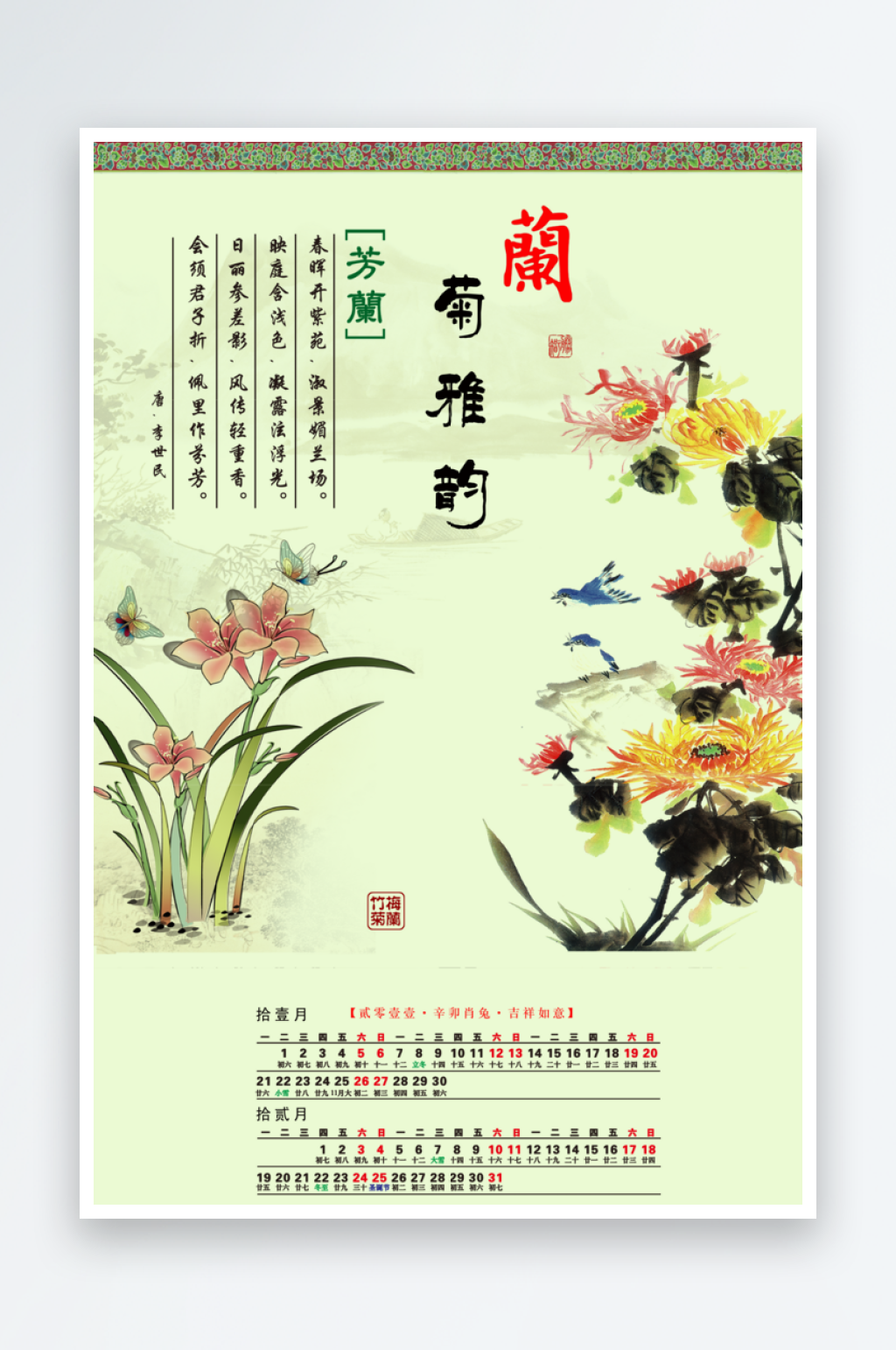中國(guó)傳統(tǒng)文化梅蘭竹菊素材