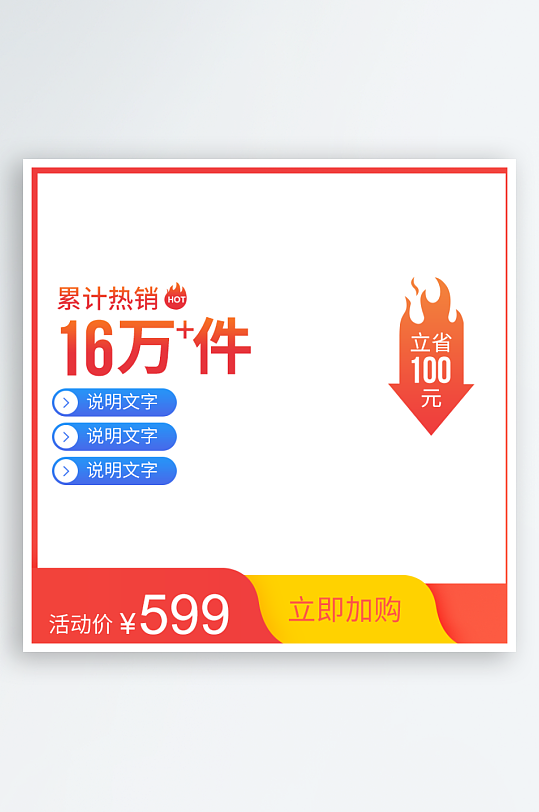 红色促销618主图直通车