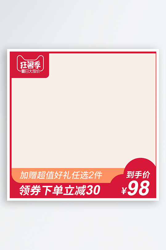 红色促销主图直通车