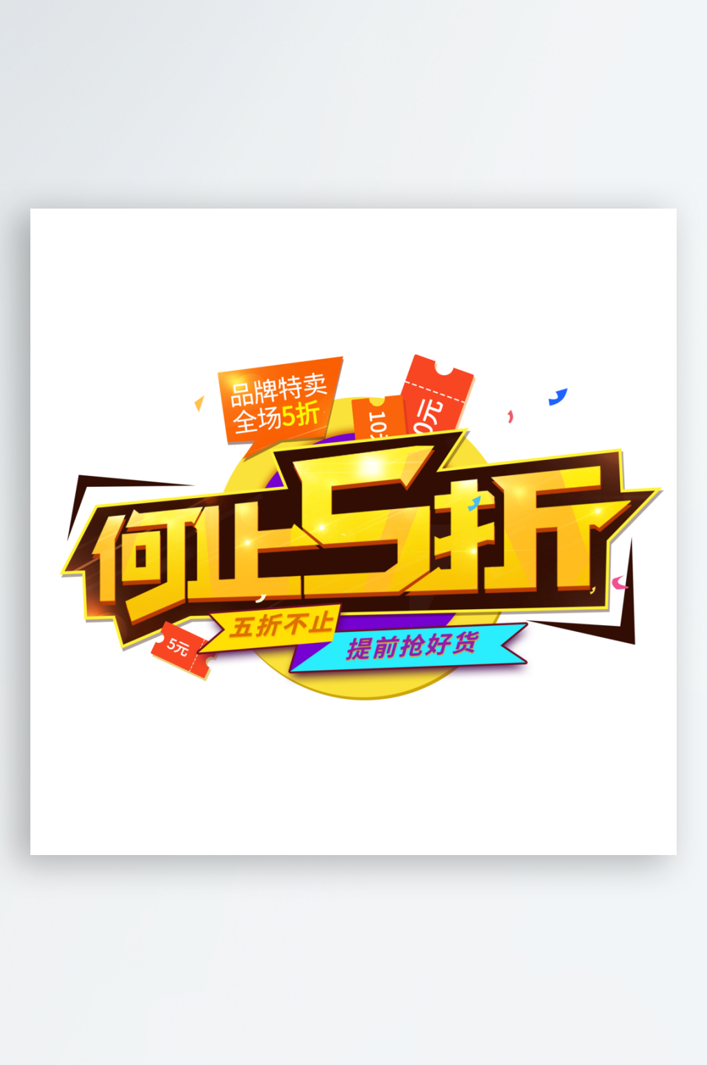 2024手写创意艺术字素材