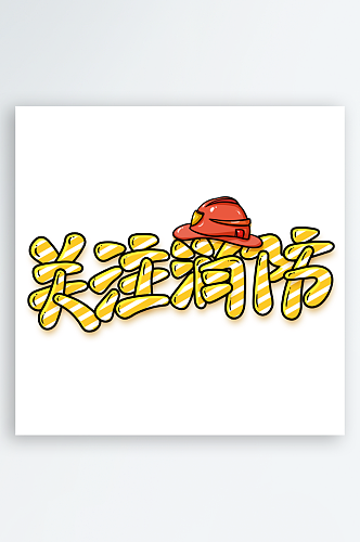 2024创意艺术字