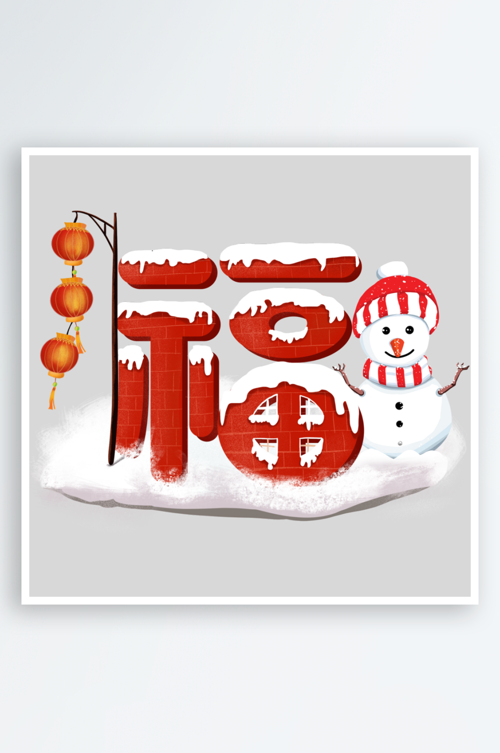 2024新年创意艺术字素材