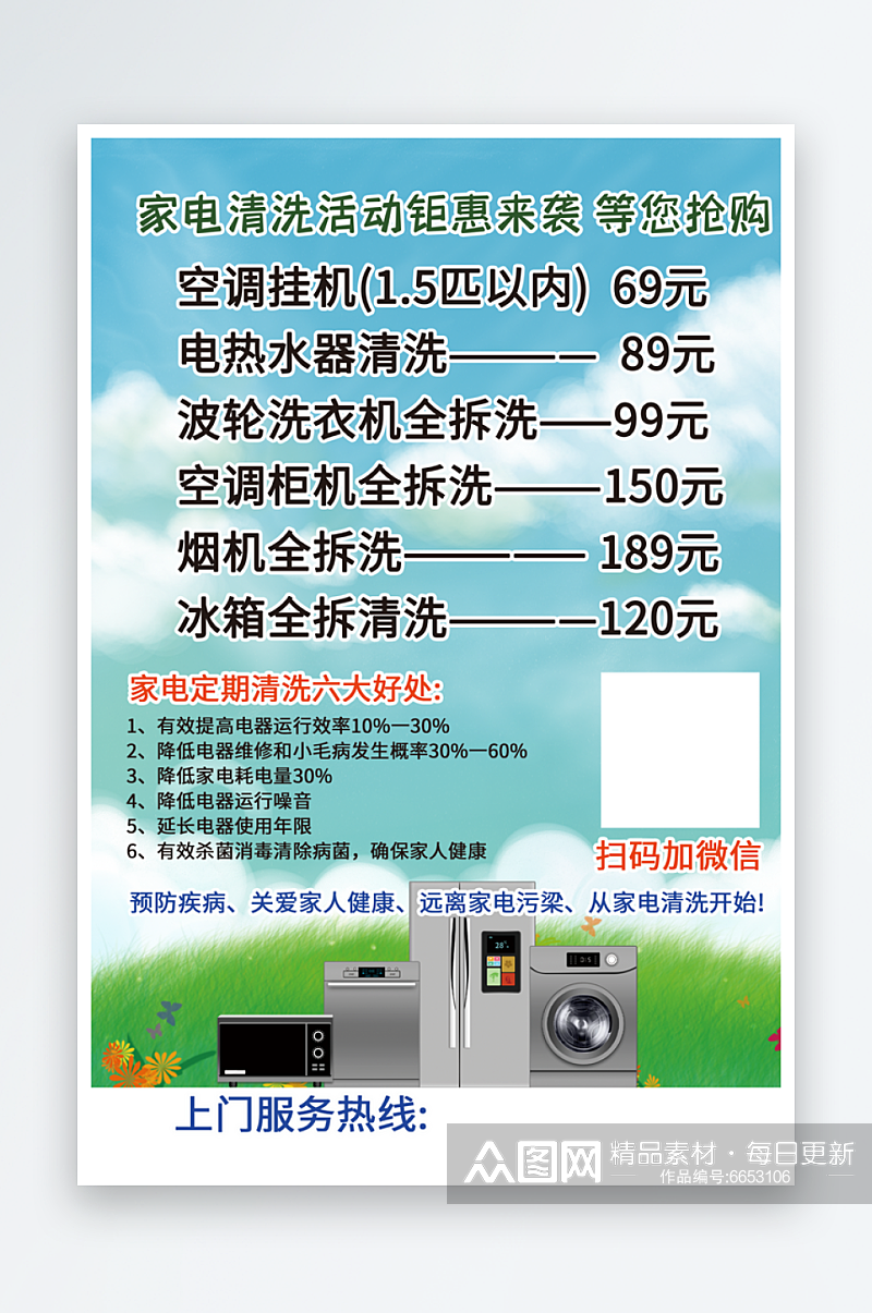 最新原创空调清洗宣传海报素材