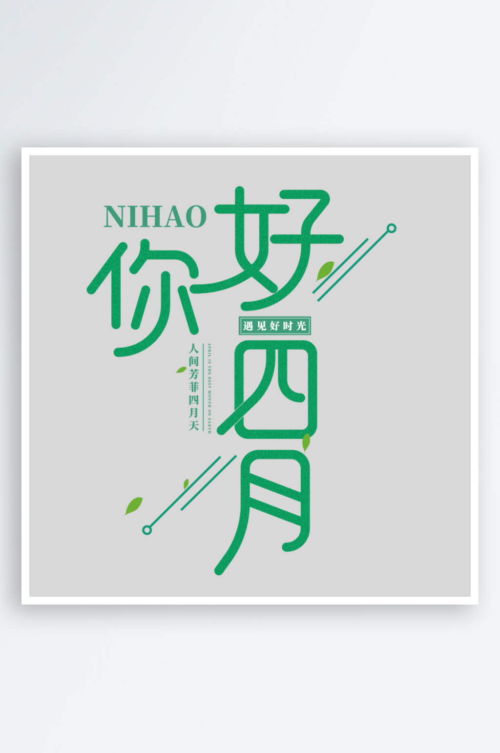 2024月份创意艺术字素材