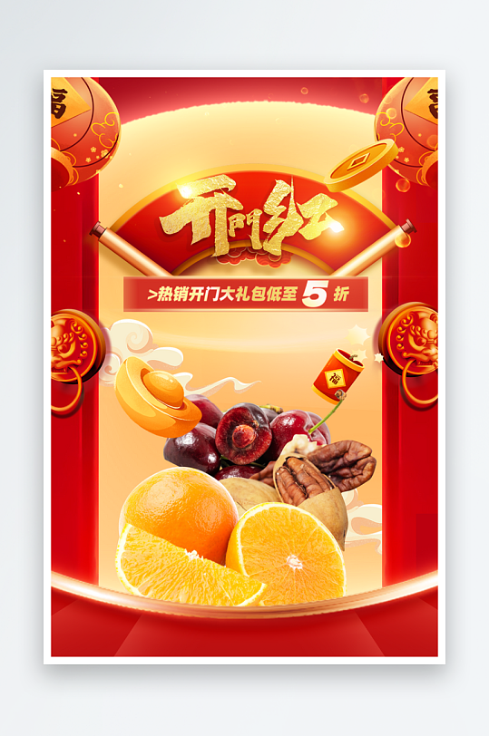 中国风红色开门红大促海报-众图网