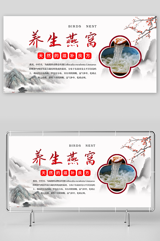 燕窝滋补养生展板-众图网