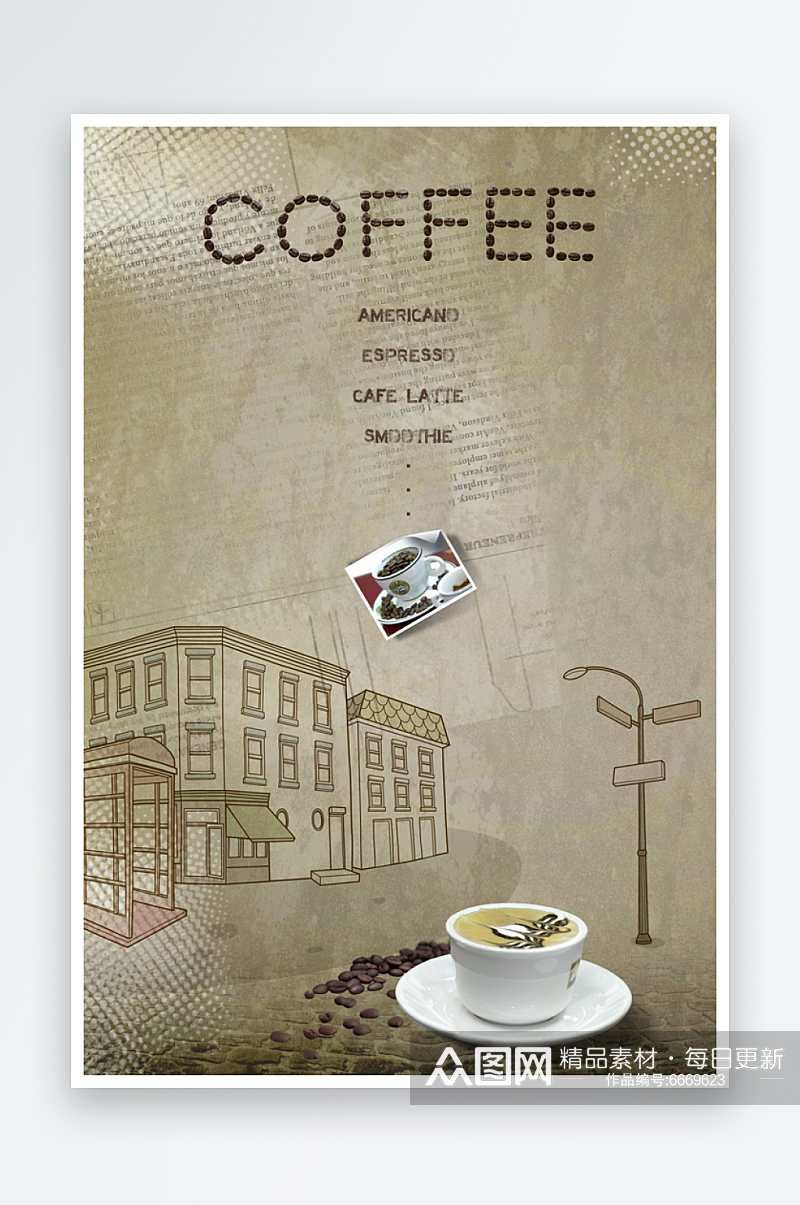 咖啡奶茶复古海报模版素材