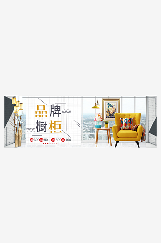 沙发床家具banner海报