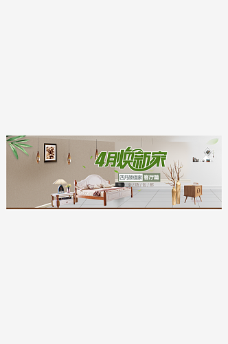 沙发床家具banner海报