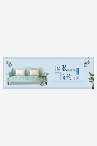 沙发床家具banner海报