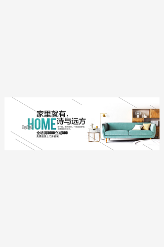 沙发床家具banner海报