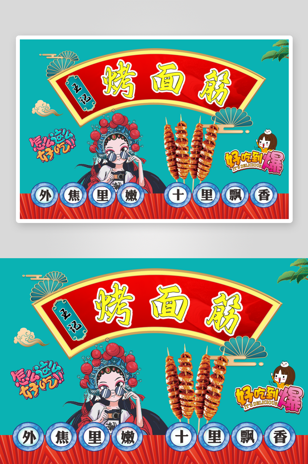 面筋烧烤麻辣串海报素材