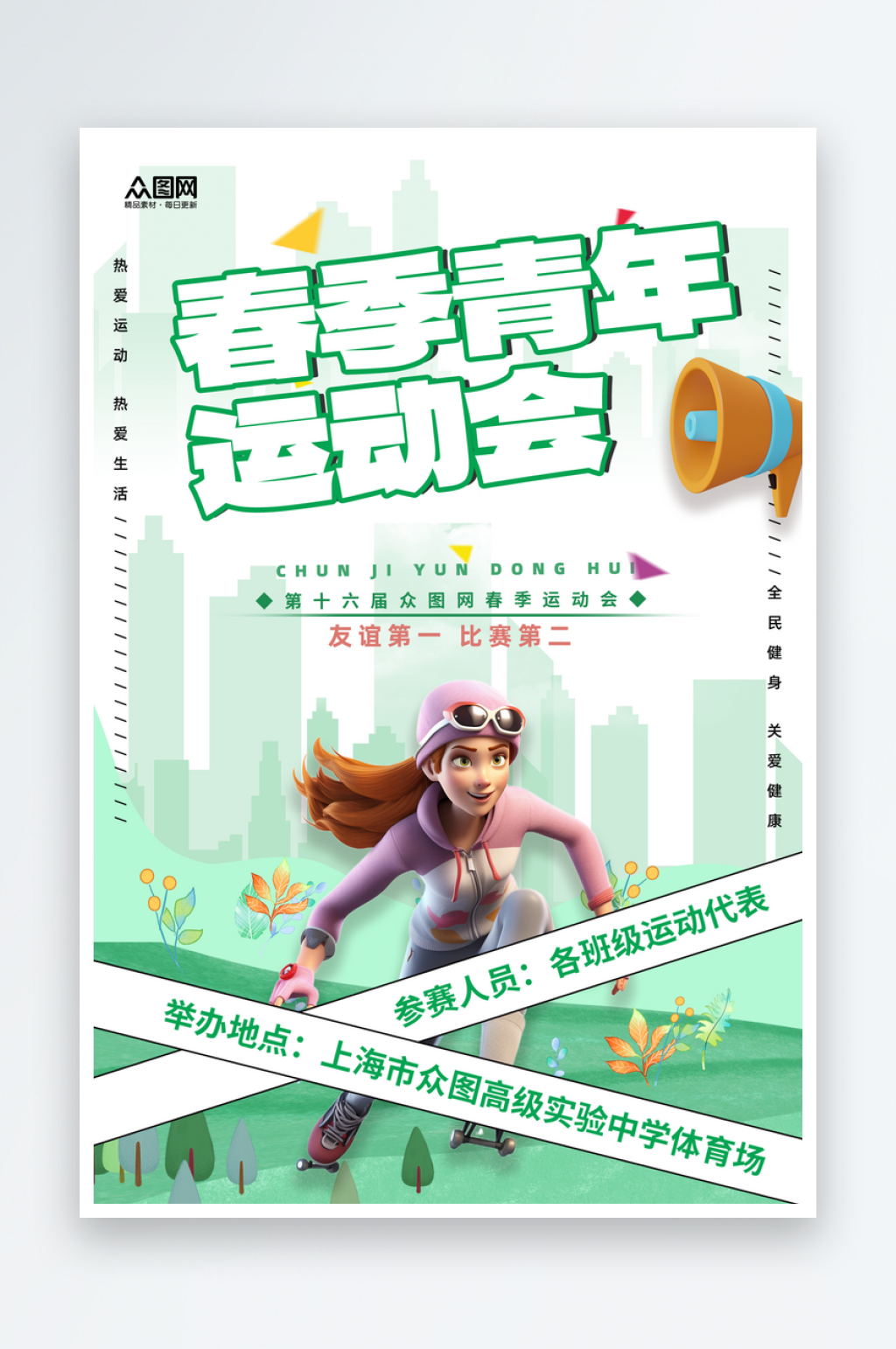 大气时尚春季运动会海报素材