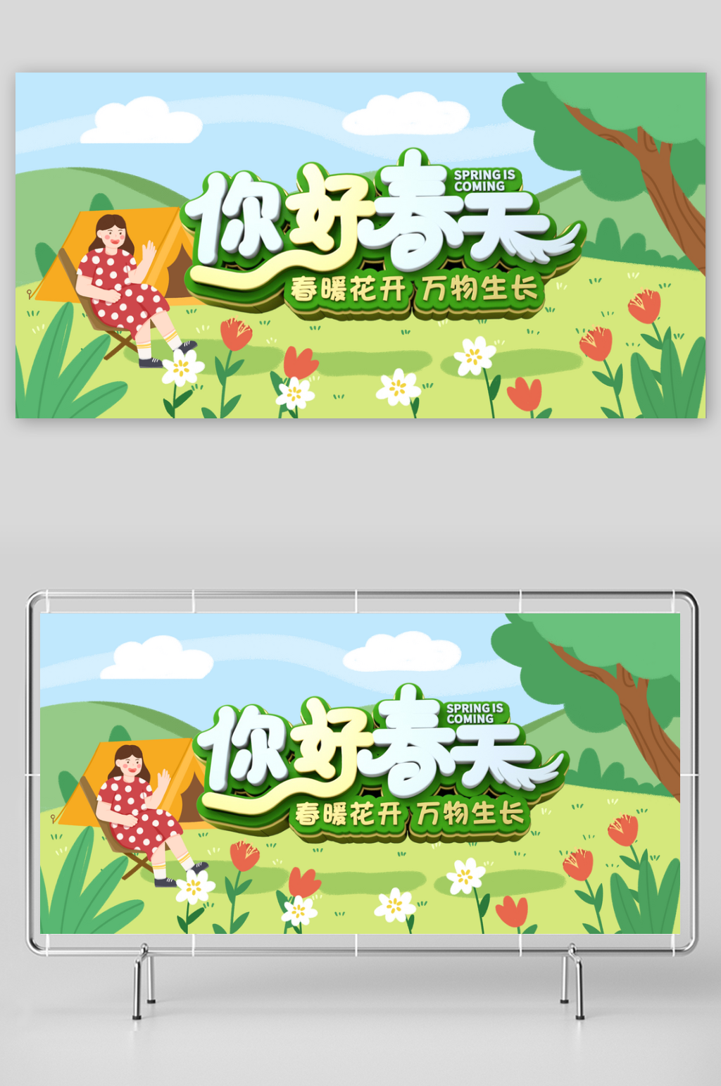 春天你好春季展板素材
