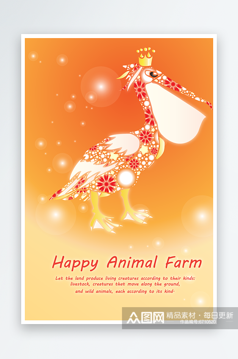 唯美水彩快乐动物海报模版素材