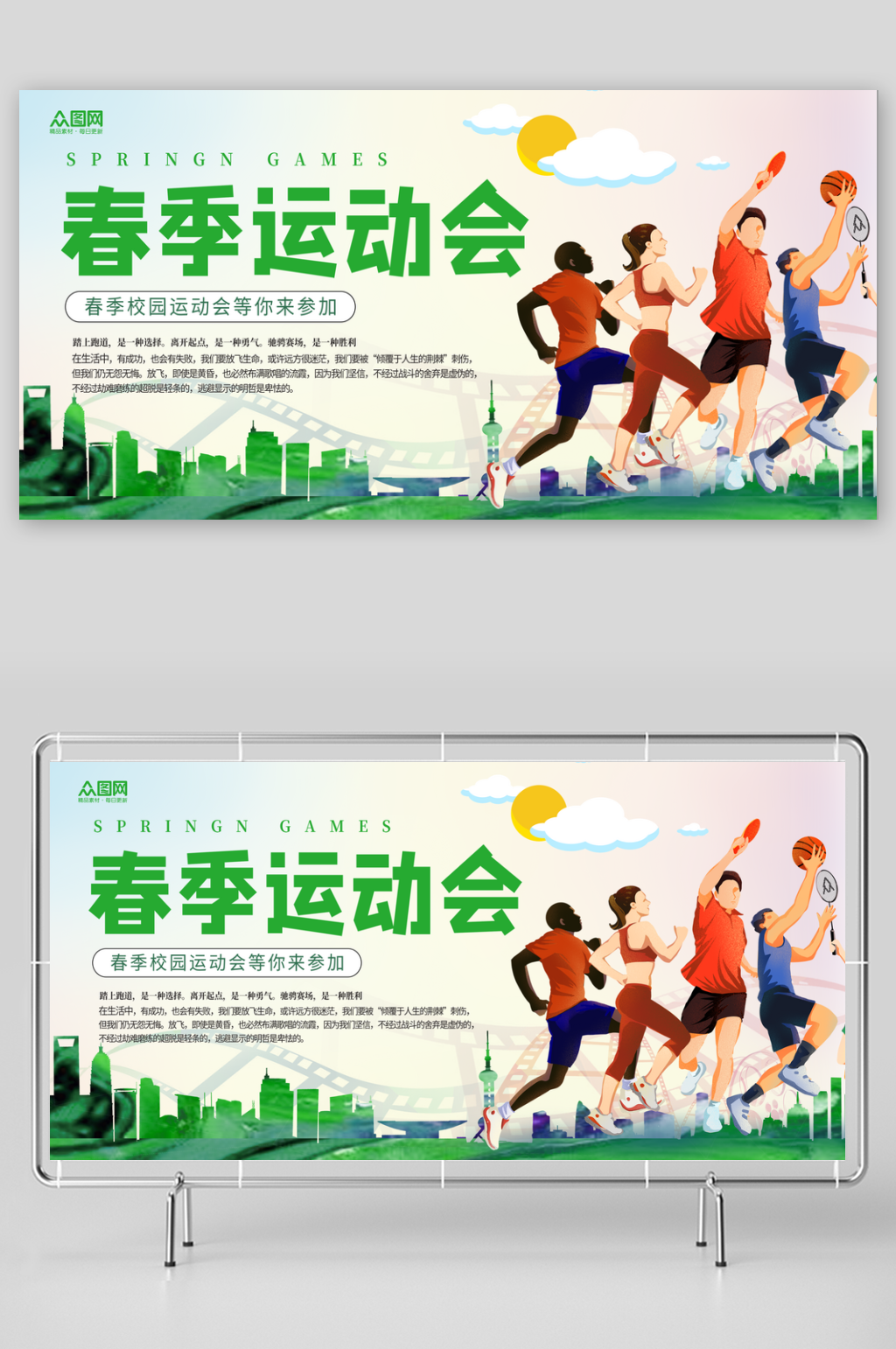 绿色春季运动会展板素材