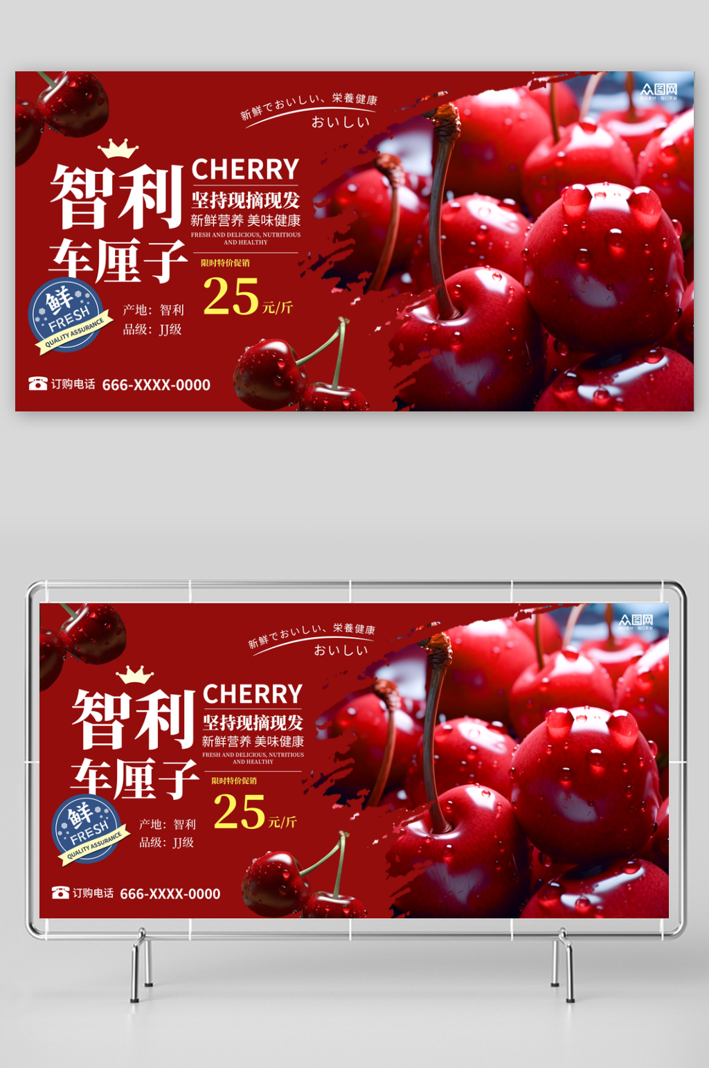 新鲜水果智利车厘子展板素材