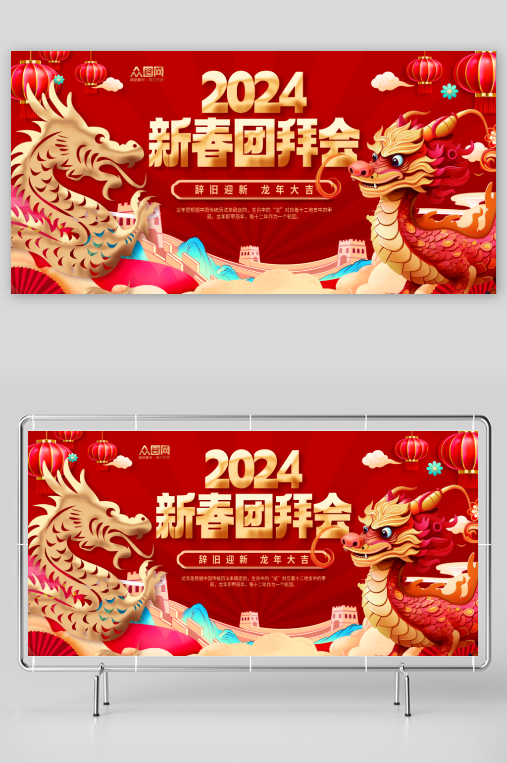 大气红色2024新春团拜会展板素材