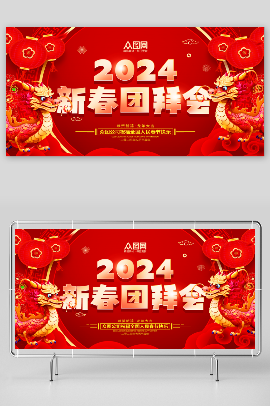 简约红色2024新春团拜会展板素材