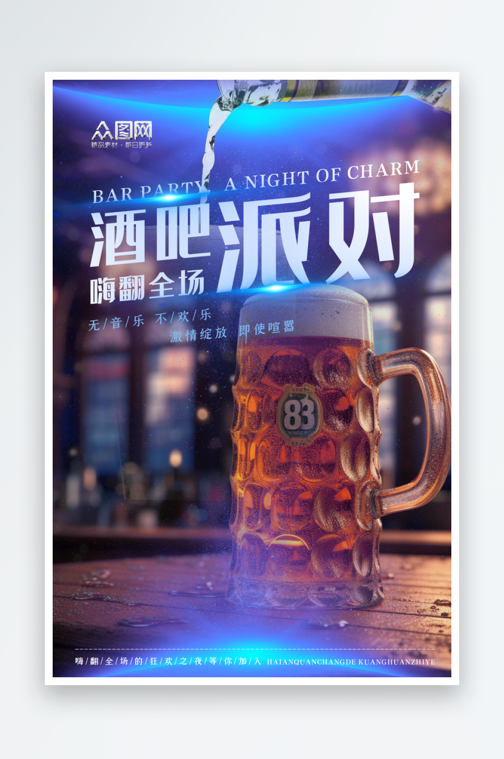 大气简洁夜店酒吧派对海报素材