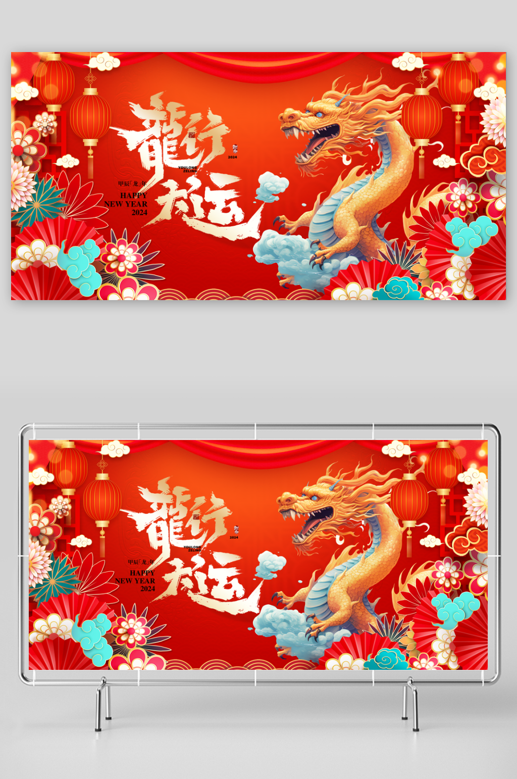 红色大气龙年新年背景板展板素材