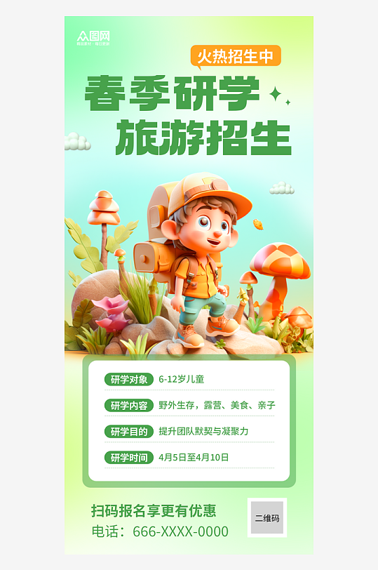 清新3D卡通春季研学活动宣传海报