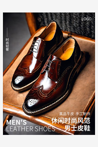 男士皮鞋宣传摄影图海报