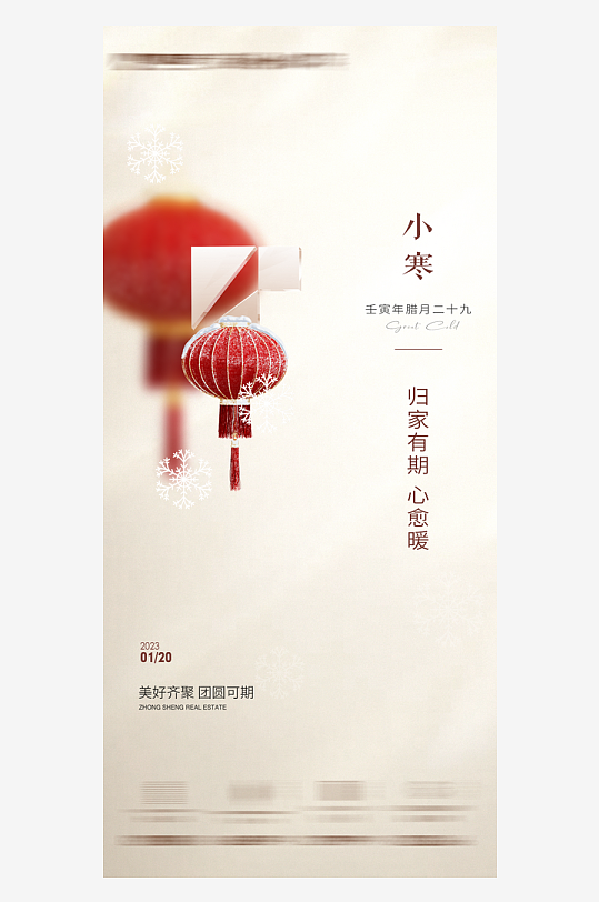 中国传统小寒节气海报