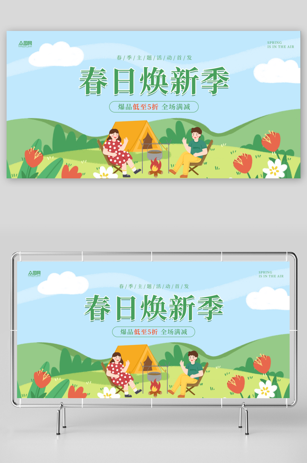 潮流春季主视觉活动展板素材