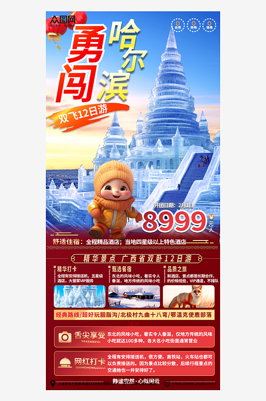 简约南方小土豆哈尔滨旅游海报