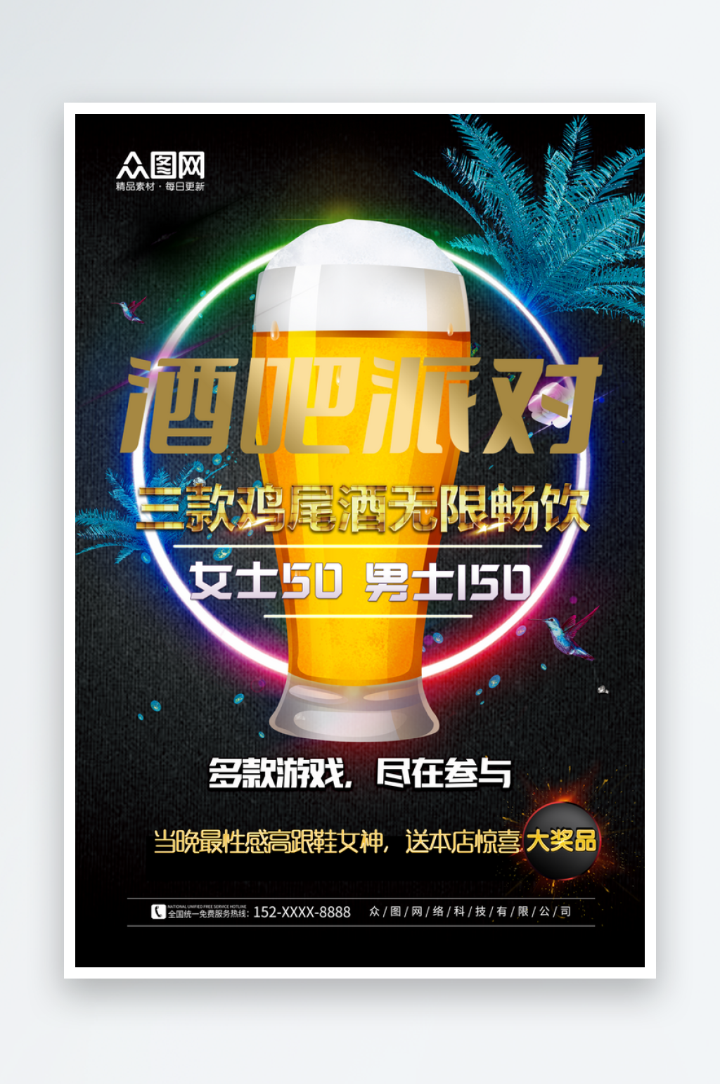 黑色大气酒吧派对海报素材