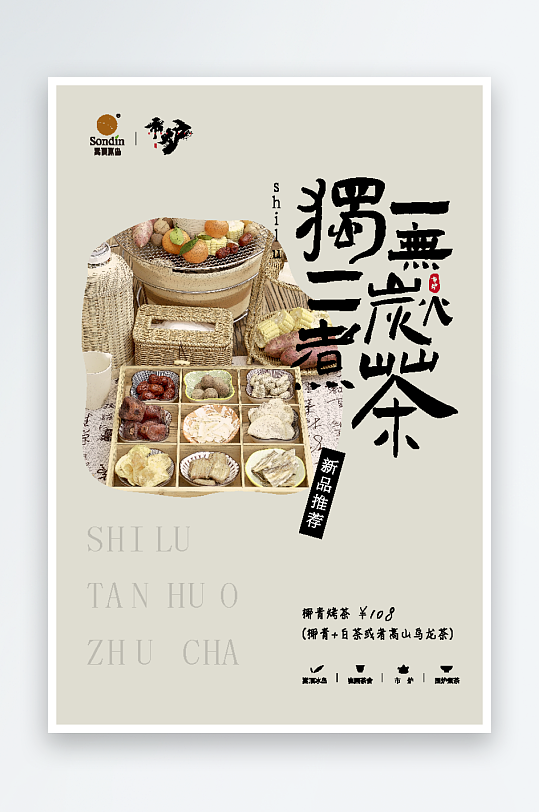 唯美中国风茶叶海报设计