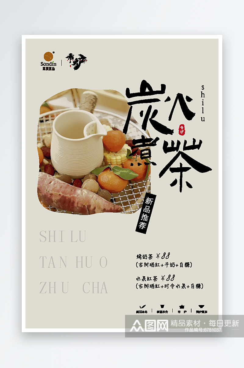 唯美中国风茶叶海报设计素材