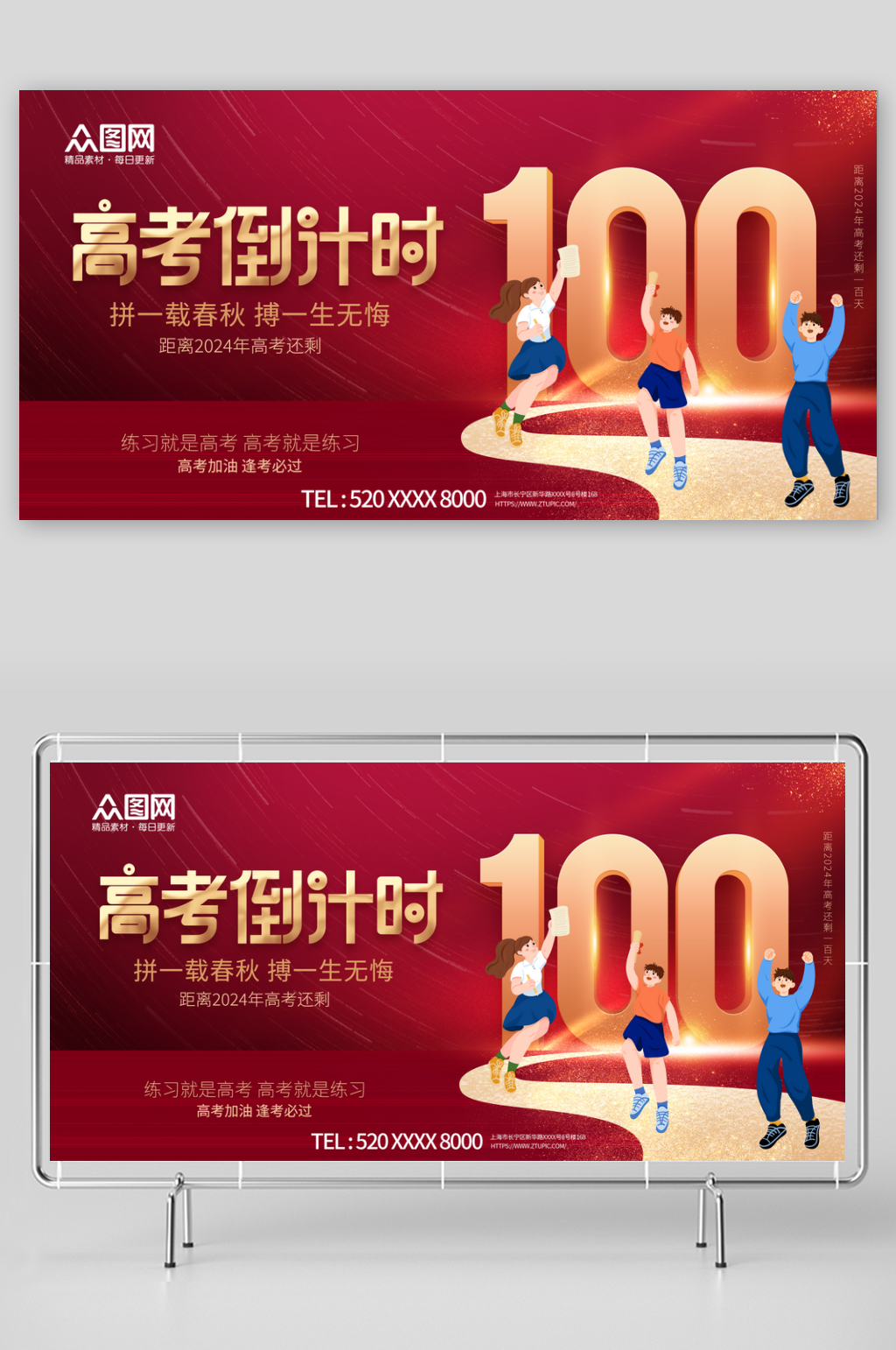 高考倒计时100天展板素材