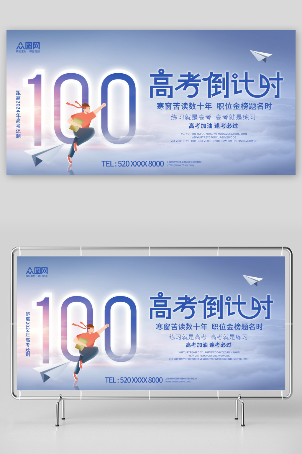 創(chuàng)意高考倒計(jì)時(shí)100天展板素材