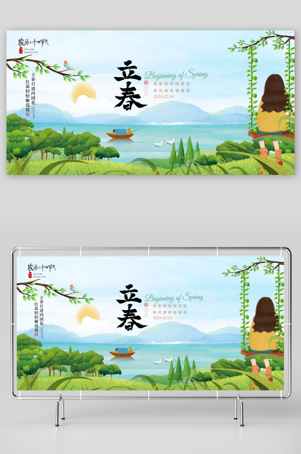 简约中国风立春展板素材