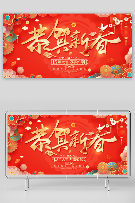 2024年龙年红色喜庆春节海报展板设计