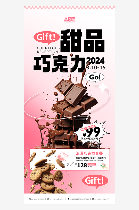 巧克力甜品美味宣传海报