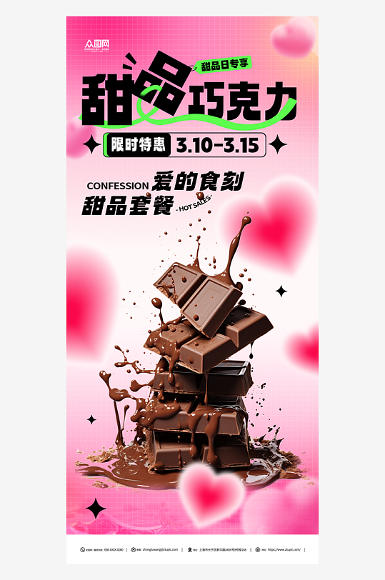 巧克力甜品宣传海报