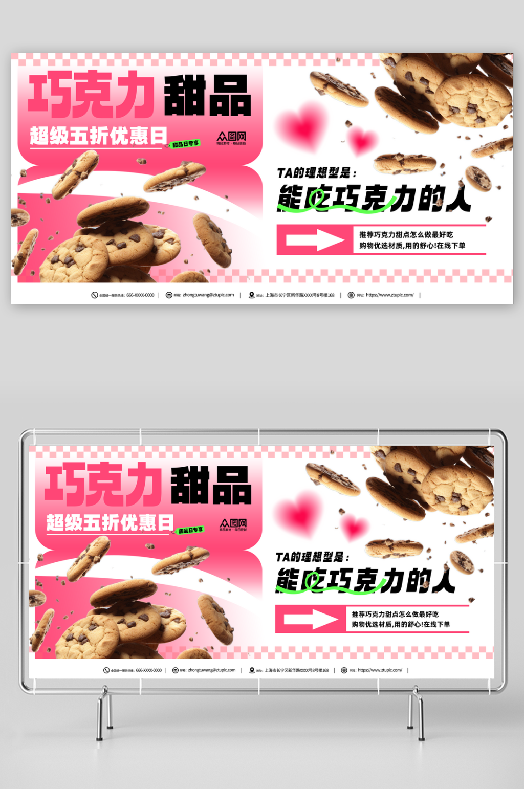 巧克力甜品促销活动展板素材