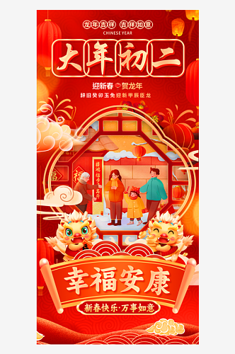 2024龙年春节系列海报
