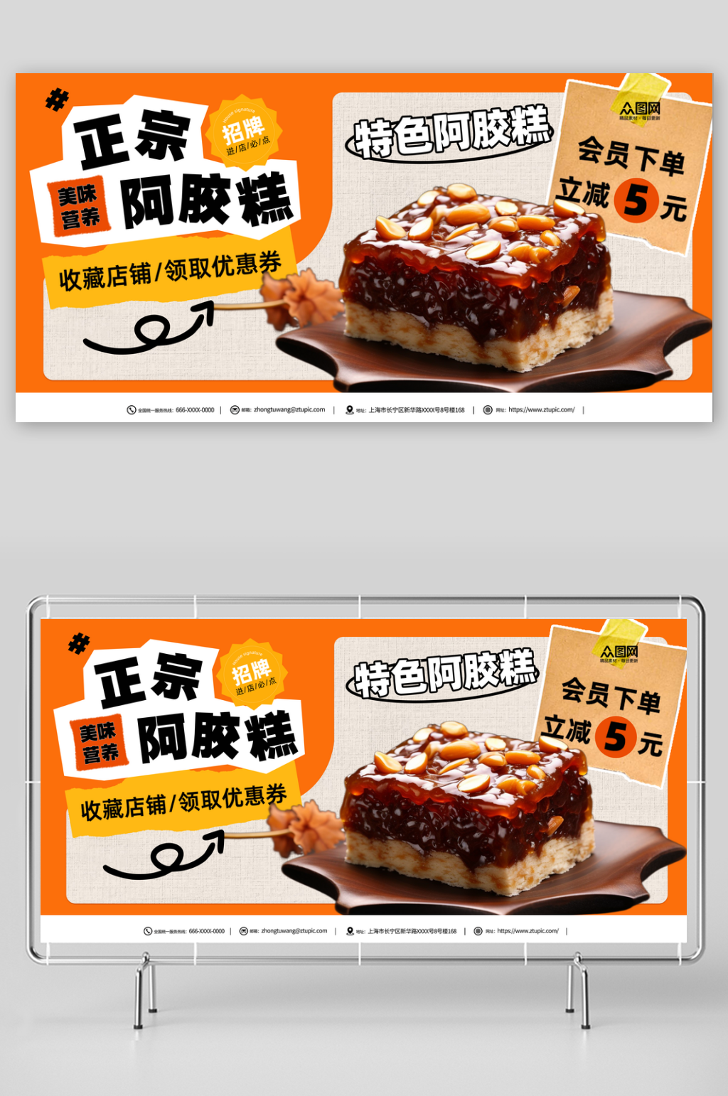 阿胶糕促销宣传展板素材