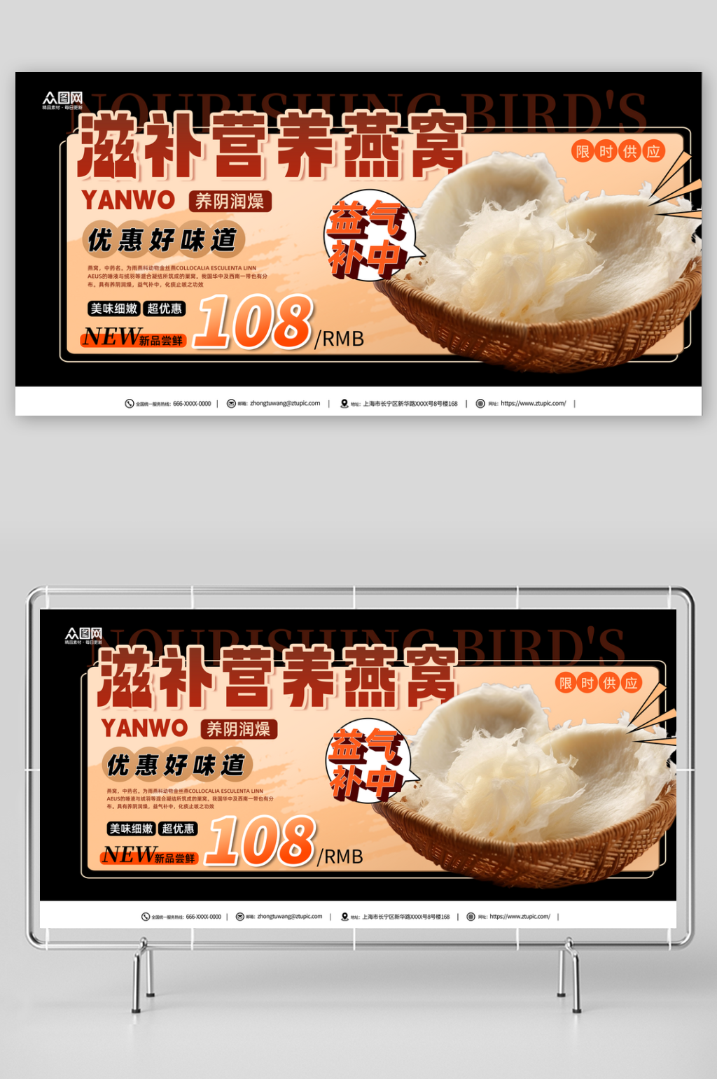 燕窝滋补养生展板素材